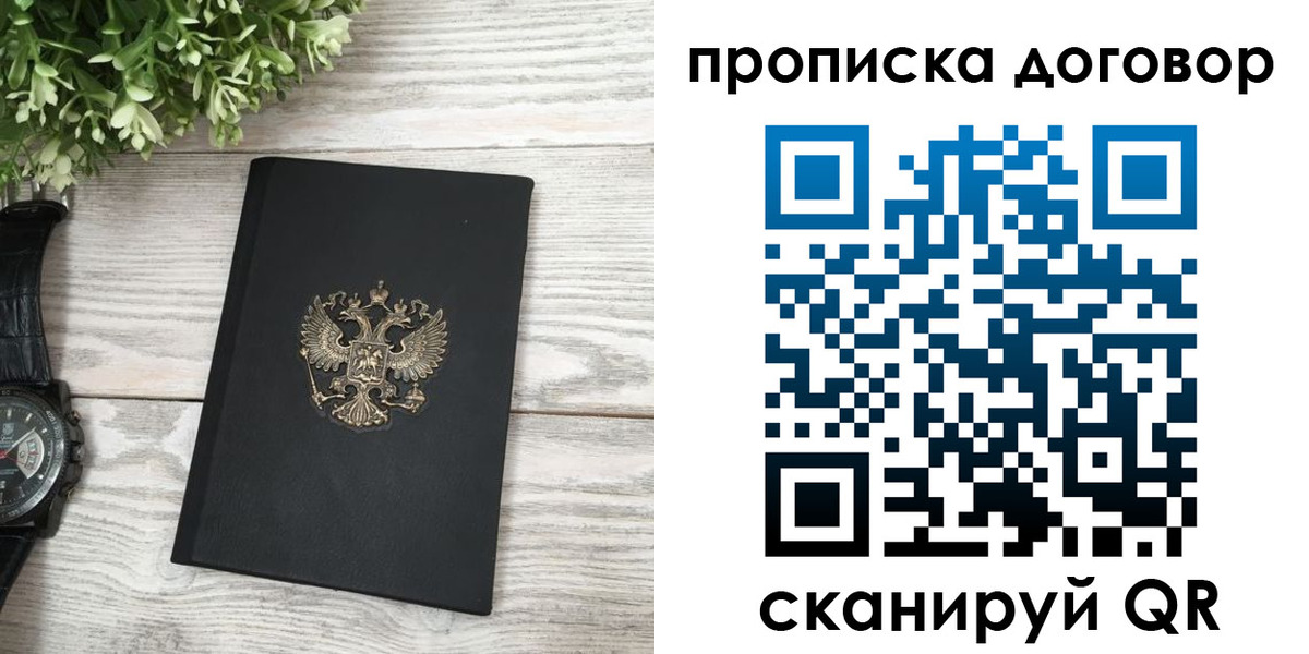пропишу в квартире в Сочи
