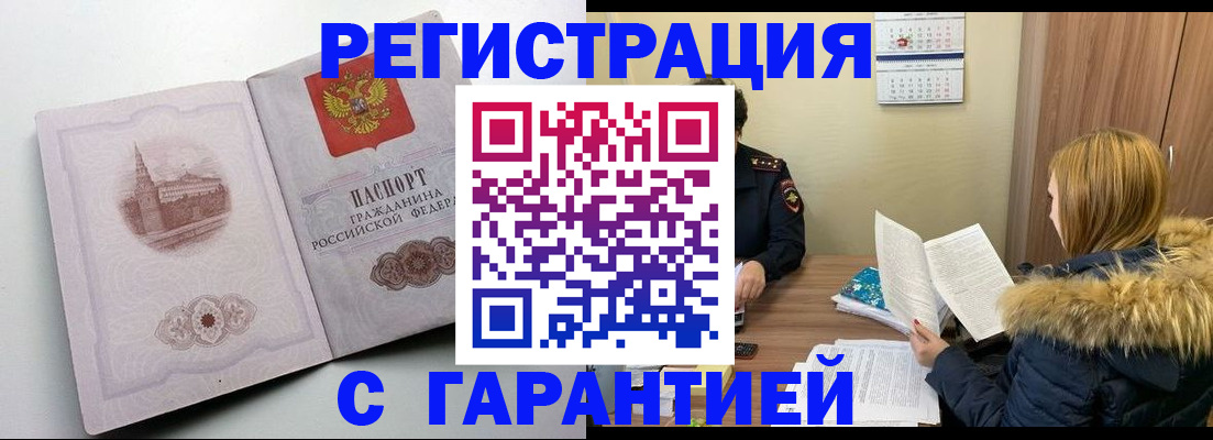 временная регистрация гарантия в Сочи