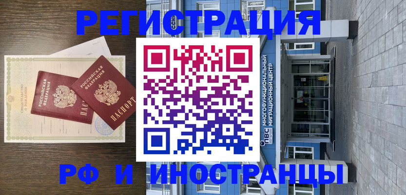 временная регистрация поиск в Сочи