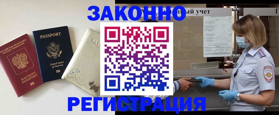 временная прописка в Сочи