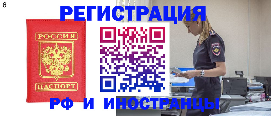временная регистрация в квартире в Сочи
