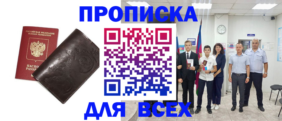 временная регистрация купить в Сочи
