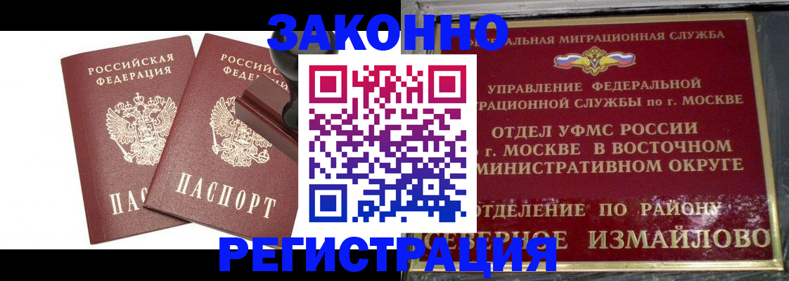 временная регистрация купить в Сочи