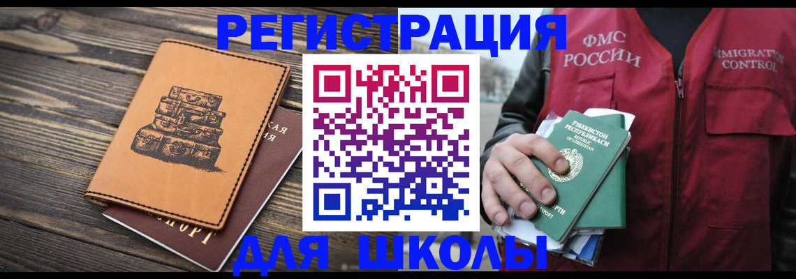 прописка регистрация в Сочи