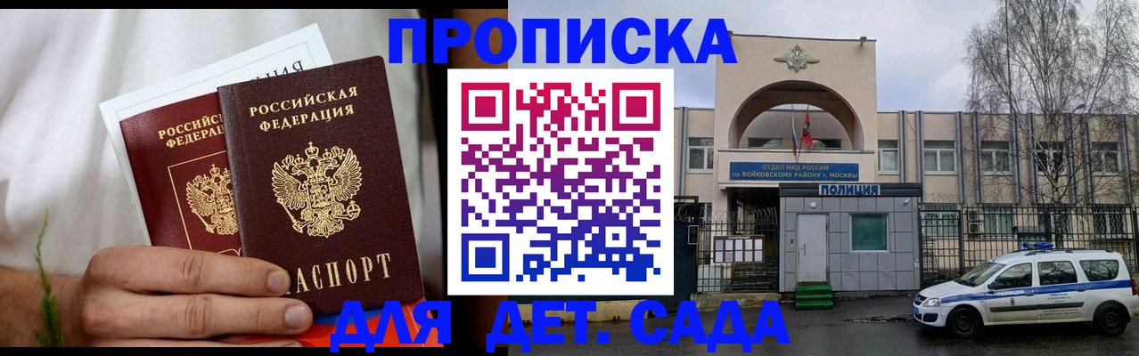 временная регистрация для всех в Сочи